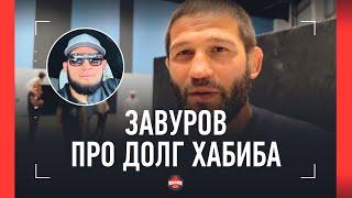 ЗАВУРОВ про налоговый долг Хабиба: "КОМПЕТЕНТНЫЕ ЛЮДИ РАЗБИРАЮТСЯ" / У Eagle FC проблем нет!