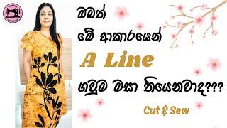 A Line ගවුමක් මසමු .