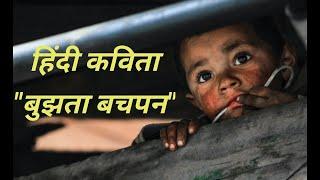 Children's Day Poem in Hindi| Bal Diwas par Hindi Kavita|बाल दिवस कविता|Children's Day song in Hindi