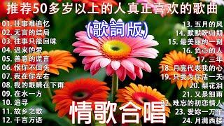 100首70、80、90年代唱遍大街小巷的歌曲今天给大家推荐  推荐50多岁以上的人真正喜欢的歌曲  往事难追忆 - 林淑容 | 深深的爱 - 李茂山