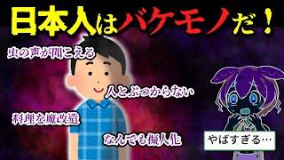 日本人だけが持つ隠された特殊能力4選【ずんだもん＆ゆっくり解説】