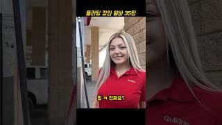 플러팅 장인 알바 35탄