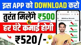 ₹2000/Day New Earning App  ! Paise Kamane Wala App | Online Paise kaise kamaye ! Earn money online