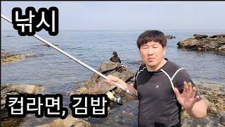 바닷가에서 낚시한번 해볼까? 고기가 잡힐려나? 컵라면, 김밥, 튀김이나 먹어야 겠네~!!