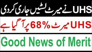 UHS Merit Lists Announced Finally !! Good News !! Merit at 68% !! UHS Lahore All BS/DPT Courses