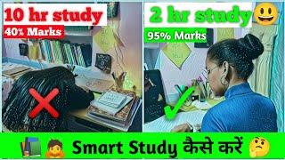  smart Study कैसे करें ?  smart Study tips || Study Motivation in hindi || #studytips #ips #si