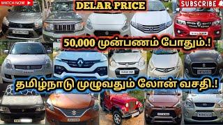 இவ்வளவு கம்மியான விலையில்40+USEDCARSLOW BUDGET CARS/#usedcars#carsales#newcar#lowbudgetcars#cars