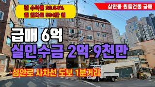 김해시 삼안동 수익률 20.64% 월 594만 원 임대수익 원룸 건물 급매