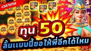 Treasures Of Aztec : สล็อตPG สาวถ้ำ ทุน 56เวลาเทพต้นเดือน!!เกมสาวถ้ำ สล็อตค่าย PG