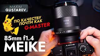 Meike 85mm f1.4 Review – Has Quality Improved or Not?