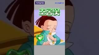 #초롱꽃 #임영웅 #오늘꽃  #tv어딜가든