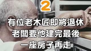 深具啟發性的 3 個小故事