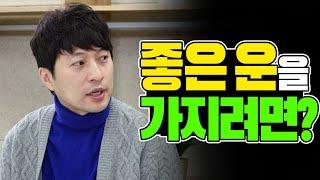 돈보다 운, 상위 1% 운 좋은 사람이 되려면? [김태훈의 게으른 책읽기] 76회 1부