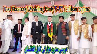 عروسی مُدرن هزارگی در کابل افغانستان  | Best Hazaragi Wedding Party in Kabul  |Taliban regime |2022