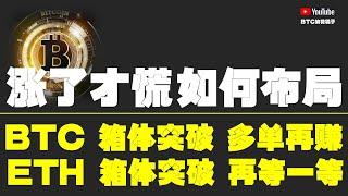 #比特币行情分析 ●成熟的交易系統、不是喊口號！想聽專業分析嗎？●比特币、上方壓制、最為核心！●以太坊、箱體突破、再等一等！●DOGE、ORDI、SOL、LPT、TIA● #比特币 #btc #比特幣