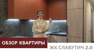 ЖК Славутич 2.0 Стильная двушка 61м