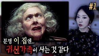 [귀듣영]#1 대저택안에서 막 돌아다니는 저분들.. 누구예요? | 귀로듣는영화 디아더스 1편 | 디바제시카