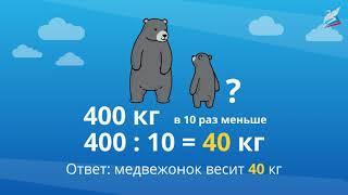 Увеличение (уменьшение) числа в 10, в 100 раз