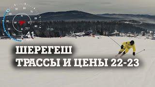 ШЕРЕГЕШ 2023: ОБЗОР, ЦЕНЫ, ТРАССЫ, СКИПАСЫ, ПРОКАТ, ЖИЛЬЕ - после двух месяцев на горнолыжке.