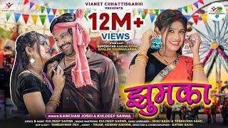 झुमका | Jhumka | Kanchan Joshi & Kuldeep Sarwa| Karan Khan & Shalini V | CG Song | New Song 2024