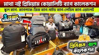 ২০২৪ এর প্রিমিয়াম কোয়ালিটি ব্যাগ কালেকশন  Premium Quality Bag Collection Price in BD 2024