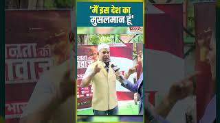 'मैं इस देश का मुसलमान हूं' | #pmmodi #debate #shorts #ytshorts #muslim #indiapakistan #trump #news
