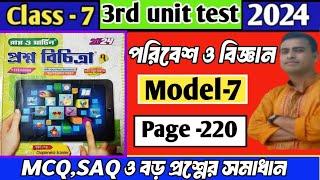 RAY AND MARTIN QUESTION BANK CLASS 7 PARIBESH SOLUTION 2024||Model 7|| page 220|3rd summative exam||