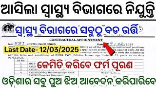 Odisha Health Department Job 2025 ! Health Department Govt Jobs in Odisha ! Odisha Hospital Jobs