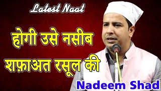 New Naat | Dr. Nadeem Shad | Beautiful Voice | 2021 | Mushayra Media