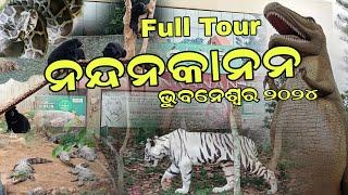 Nandankanan Zoological park | Nandankanan Zoo In Bhubaneswar |Part-1