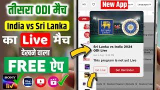 इंडिया vs श्रीलंका ODI Live Match कैसे देखे फ्री में, How to watch Ind vs SL Live ODI Match for Free