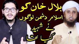 Bilal Khan Ko Islam Dushman Logon Ne Shaheed Kiya Tha ? Mufti Tariq Masood ]