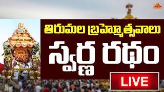 Tirumala Srivari Brahmotsavam 2023 | Day 6 | Swarna Ratham Vahanam LIVE | BhaktiOne