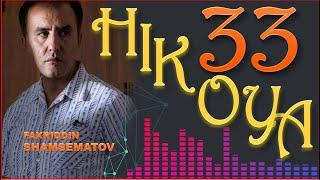 33 HIKOYA - FAHRIDDIN SHAMSEMATOV  |  33 ҲИКОЯ ФАҲРИДДИН ШЕМСЕМАТОВ