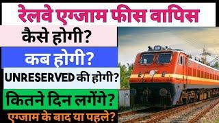 Railway Exam Fee Refund Process | Refund Process Of Railway Exam Fee | #viral ‎@EasyWin753 