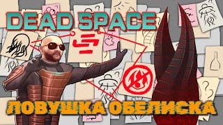 ИСТОРИЯ DEAD SPACE: ПОЛНЫЙ РАЗБОР ЛОРА, ПОЧЕМУ КОСМОС МЁРТВ