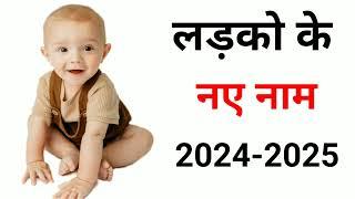 Latest baby boy names 2024/Hindu ladkon k naye naam/babies name/ladkon k naye nam/boynames