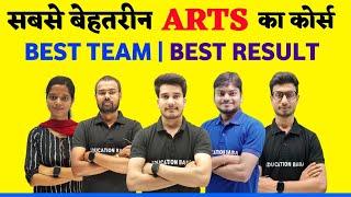 Arts Class 12 की तैयारी कैसे करें ? | Arts Class 12 Online Class 2024 | Arts Class 12 Bihar Board