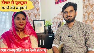 Raksha Rajpurohit का देसी इंटरव्यू | टीचर से यूट्यूबर बनने की कहानी | success story |Rajasthani Deep