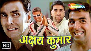 जब इधर आया था तभी कौनसा गोरा था तू | Akshay Kumar Comedy Scenes | अक्षय कुमार की लोटपोट कॉमेडी