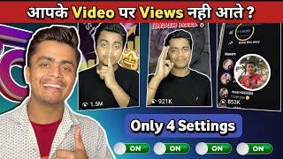 ये 4 Setting आपके Account को Viral कर देगी  reels viral kaise kare 2025| instagram account settings