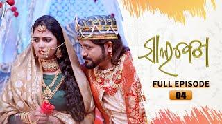 Salabega | Full Episode - 04 | 19th Jan 2023 | Odia Serial – Tarang TV