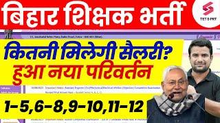 BPSC Teacher New Salary 2025 | BPSC TRE 4.0 Mein Kitni Salary Milegi | Bihar Shikshak Salary | DH