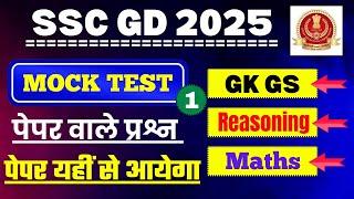 SSC GD Full Model Paper = 01 SSC GD Constable GK GS Reasoning Math Practice Set 2025 SSC GD Vacancy