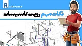 آموزش رویت مکانیکال