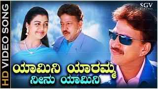 Yamini Yaramma Neenu Yamini Song - Dr. Vishnuvardhan Super Hit Song