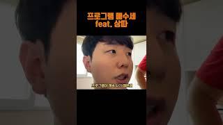 프로그램 매수세(feat.상따) #주식 #단타