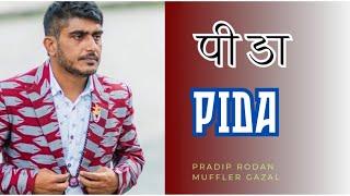 Pida || Pradip Rodan || पीडा