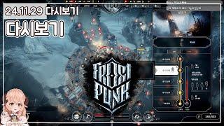  익숙하지 않은 장르지만 열심히 즐겨봤어요! 지켜주지 못해서 미안해... - 프로스트 펑크 (Frostpunk) 