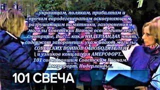 101 свеча, Амерсфорт, Нидерланды